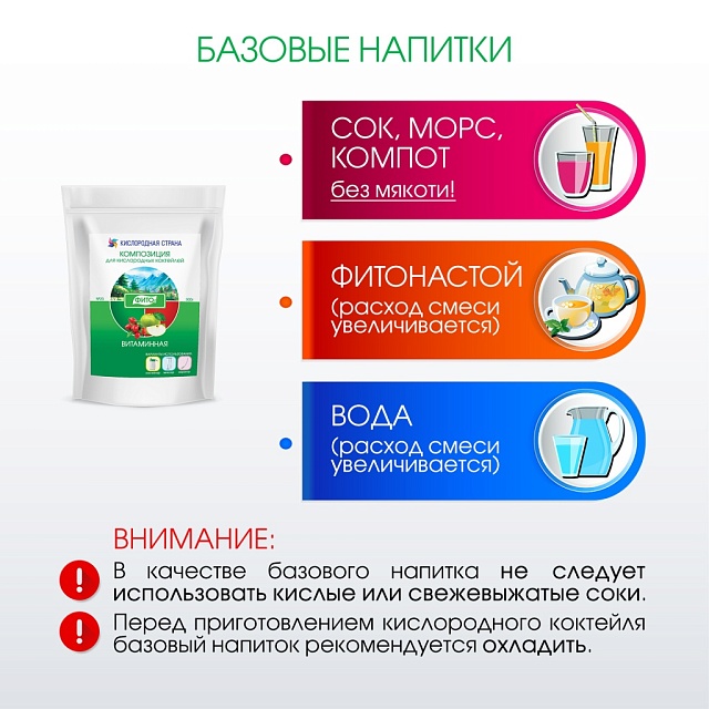 ВИТАМИННАЯ композиция для кислородных коктейлей №23, 300 гр.